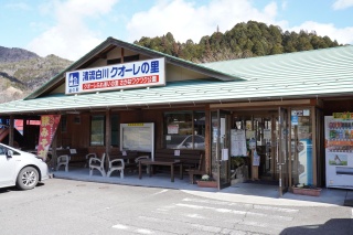 道の駅　清流白川クオーレの里