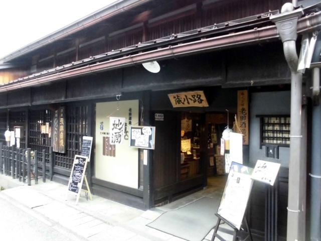 (株)老田酒造店