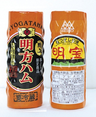 郡上のハム(明宝ハム、明方ハム)