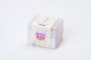 温玉さぼん（さくら）［(株)フジコンフェ］