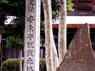 安藤守就戦死の地