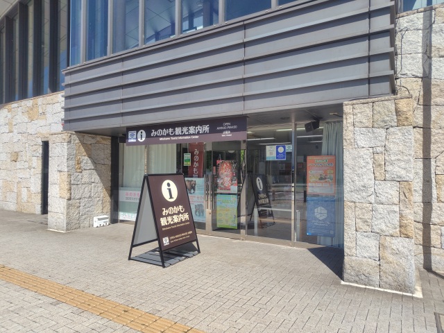 みのかも観光案内所