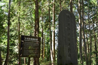 大谷吉継顕彰碑