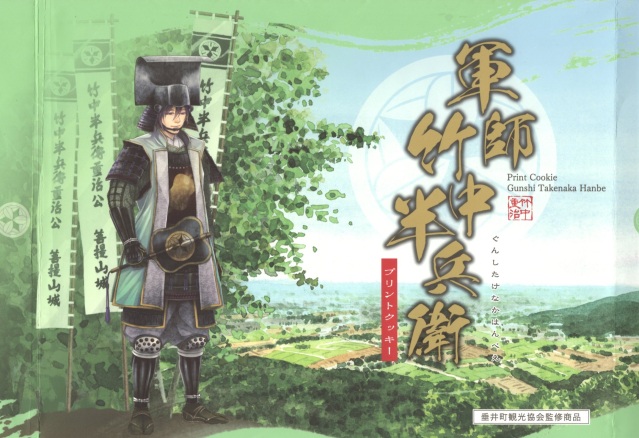 竹中半兵衛プリントクッキー