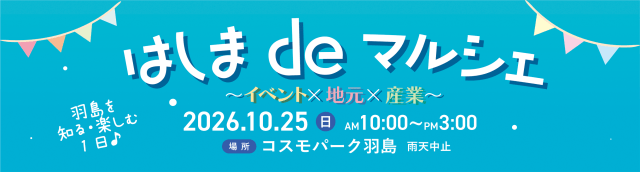 はしまdeマルシェ