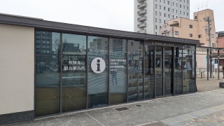 飛騨高山観光案内所
