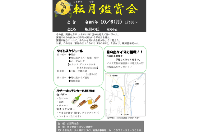 転月鑑賞会