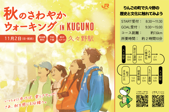 秋のさわやかウォーキング 〜 in Kuguno