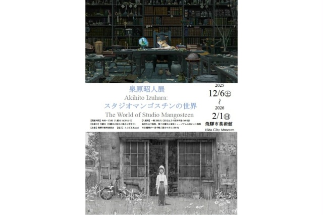 泉原昭人展　スタジオマンゴスチン作品上映会