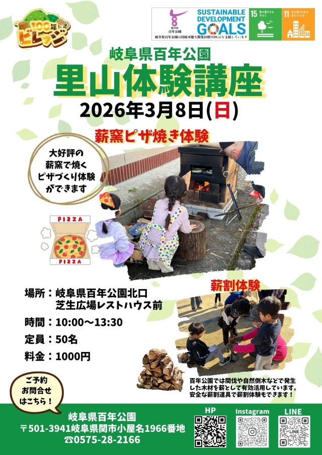 里山体験講座 ～薪窯ピザ焼き体験と薪割り体験～