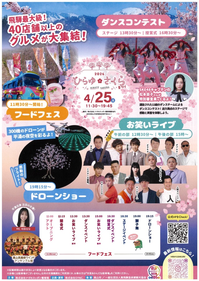 ​ひらゆさくら祭り