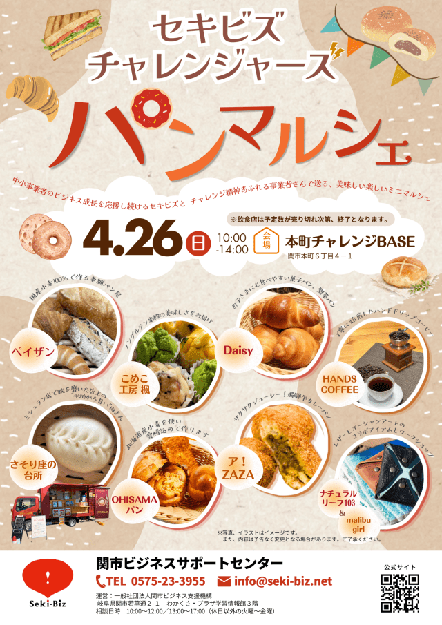 セキビズチャレンジャーズパンマルシェ