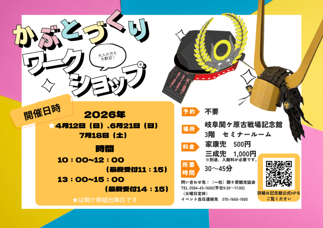 兜作りワークショップ