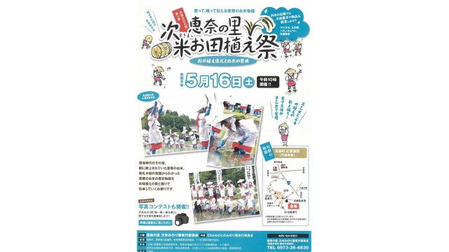 第1幕　恵奈の里次米お田植え祭