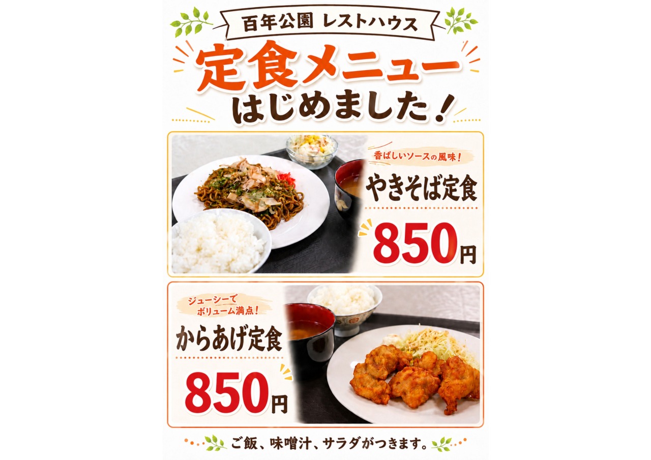 レストハウスメニュー