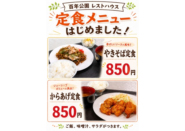レストハウスメニュー