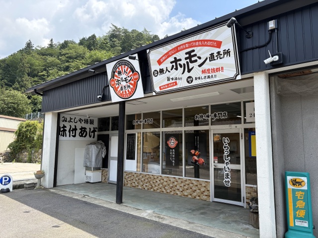 みよしや
