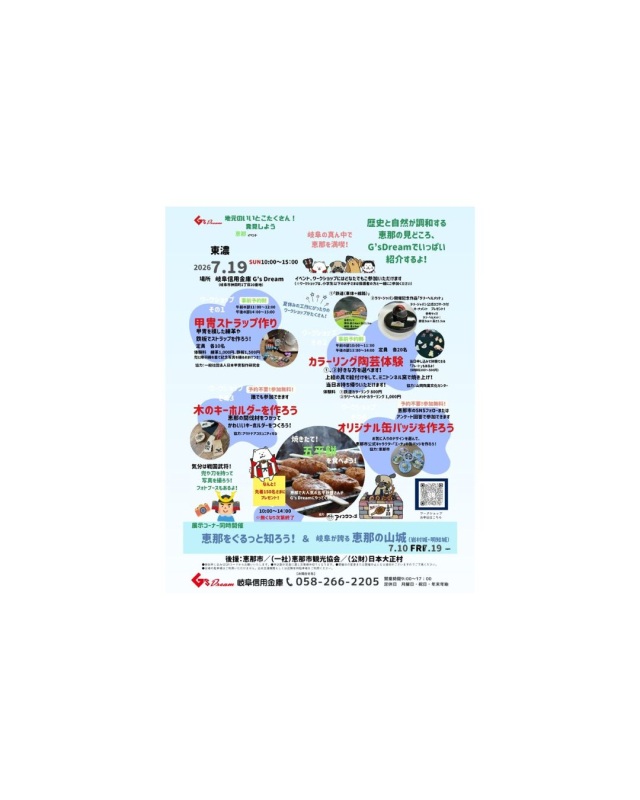 地元のいいとこ！たくさん発見しよう　東農恵那イベント
