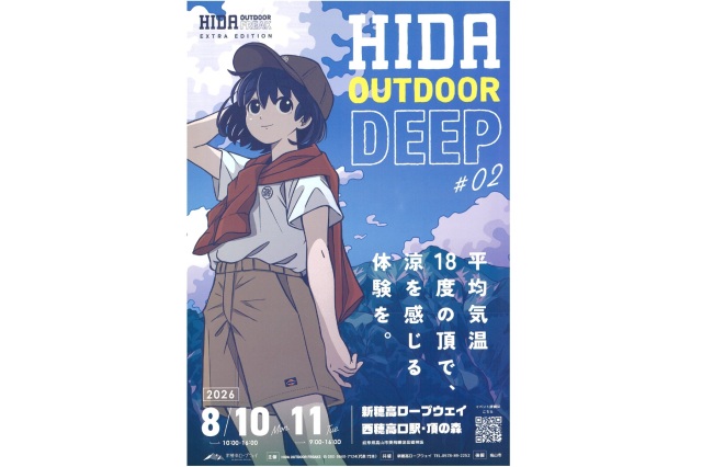 HIDA OUTDOOR DEEP #002