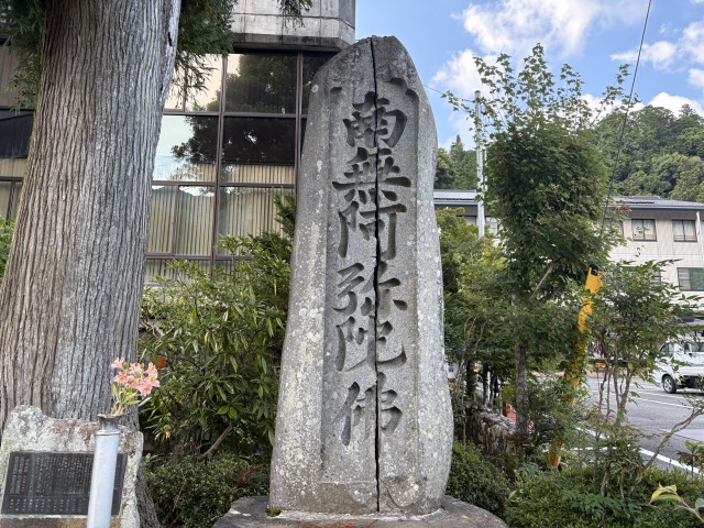 四つ割の南無阿弥陀仏碑