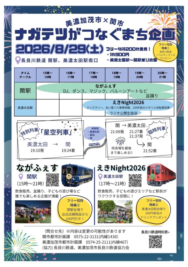 ナガテツがつなぐまち企画