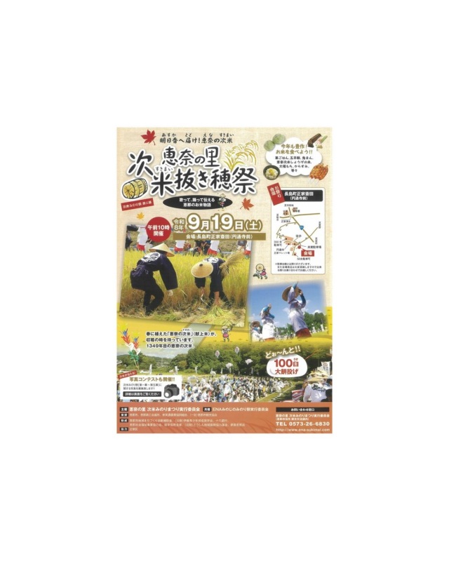 恵奈の里次米抜き穂祭り