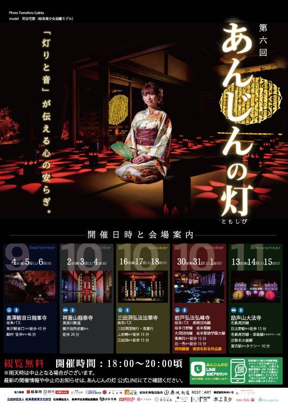 第六回 あんじんの灯