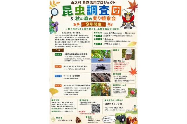 昆虫調査団ー9月ー秋の森の実り観察会