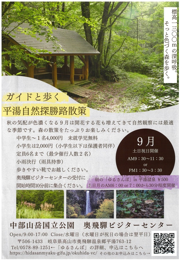 ガイドと歩く平湯自然探勝路散策