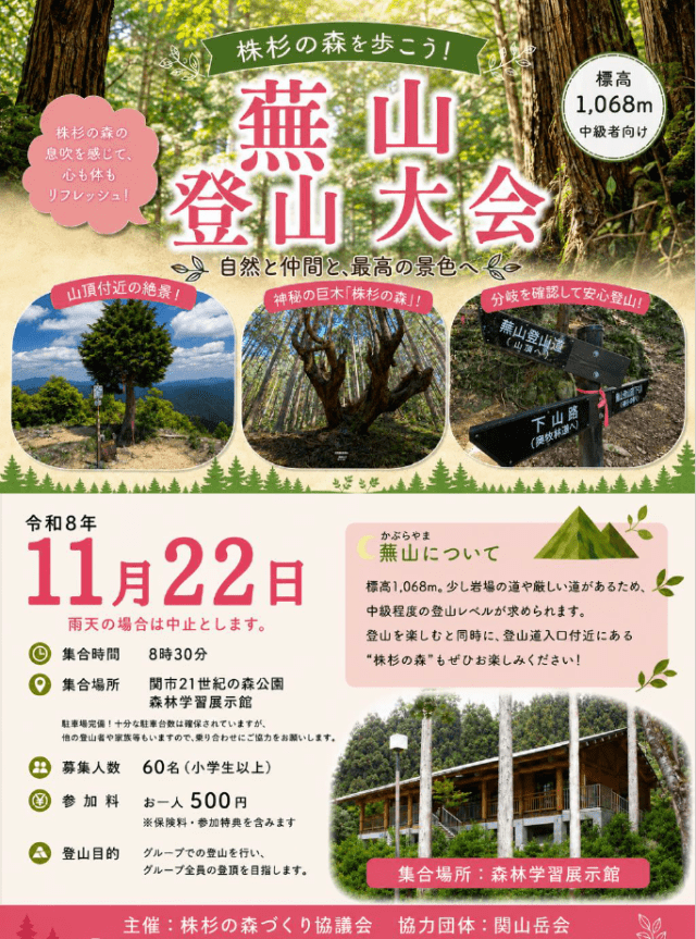 蕪山登山大会